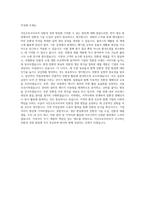 서진오토모티브 에코플라스틱 생산관리 자기소개서-3