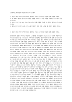 LX세미콘_MS사업부-Application 자기소개서-1