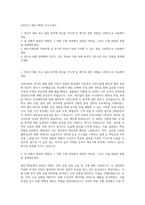 인터지스 해운기획팀 자기소개서-1