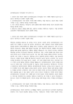 공무원연금공단 사무(일반) 자기소개서 (1)-1