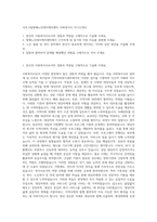 서초구립방배노인데이케어센터 사회복지사 자기소개서-1