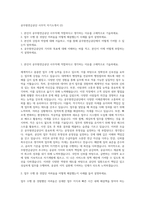 공무원연금공단 사무직 자기소개서 (2)-1