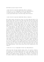 한국쓰리엠_Procurement Analyst 자기소개서-1