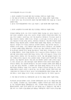 서초아이발달센터 특수교사 자기소개서-1