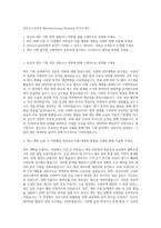 인터코스코리아 Manufacturing Planning 자기소개서-1