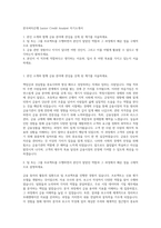 한국씨티은행 Junior Credit Analyst 자기소개서-1