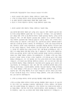 한국씨티은행 기업금융업무부 Client Onboard Analyst 자기소개서-1