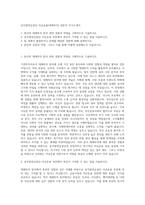 공무원연금공단 자금운용(대체투자) 전문직 자기소개서-1
