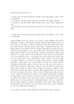 한국씨티은행 기획직 자기소개서 (4)-1