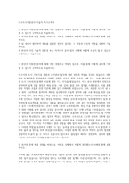 대구도시개발공사 기술직 자기소개서-1