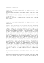 공무원연금공단 자소서 자기소개서-1