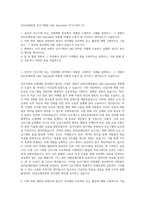 AXA손해보험 인사기획팀 L&D Specialist 자기소개서 (3)-1