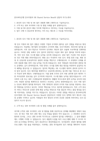 한국씨티은행 인사지원부 HR Shared Service Benefit 담당자 자기소개서-1