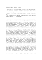 한국씨티은행 인재성과 관리 주니어 자기소개서-1