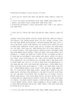 한국씨티은행 자본시장업무부 Custody Operation 자기소개서-1