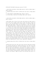 한국씨티은행 커머셜사업본부 Relationship Associate 자기소개서-1