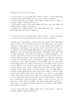한국씨티은행_Fraud리스크관리 자기소개서-1