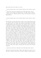 공업직  공업직 공무원  전기직  공업서기보 자기소개서-1