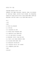 2025년 1학기 기말 사회문제론 환경문제 기후위기 극복--1