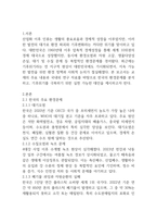 2025년 1학기 기말 사회문제론 환경문제 기후위기 극복--2