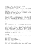 2025년 1학기 기말 사회문제론 환경문제 기후위기 극복--4