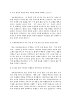 [코레일네트웍스 면접 자료] 2021년~2025년 코레일네트웍스 전직군 공통 면접 기출과 답변 53개 / 코레일네트웍스 면접대비 면접질문과 답변 정리-2