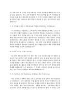 [코레일네트웍스 면접 자료] 2021년~2025년 코레일네트웍스 전직군 공통 면접 기출과 답변 53개 / 코레일네트웍스 면접대비 면접질문과 답변 정리-4
