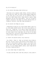 [코레일네트웍스 면접 자료] 2021년~2025년 코레일네트웍스 전직군 공통 면접 기출과 답변 53개 / 코레일네트웍스 면접대비 면접질문과 답변 정리-8