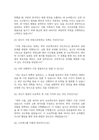 [코레일네트웍스 면접 자료] 2021년~2025년 코레일네트웍스 전직군 공통 면접 기출과 답변 53개 / 코레일네트웍스 면접대비 면접질문과 답변 정리-9