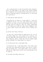 [코레일네트웍스 면접 자료] 2021년~2025년 코레일네트웍스 전직군 공통 면접 기출과 답변 53개 / 코레일네트웍스 면접대비 면접질문과 답변 정리-10