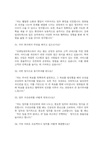 [코레일네트웍스 면접 자료] 2021년~2025년 코레일네트웍스 전직군 공통 면접 기출과 답변 53개 / 코레일네트웍스 면접대비 면접질문과 답변 정리-11