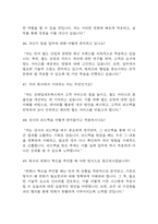 [코레일네트웍스 면접 자료] 2021년~2025년 코레일네트웍스 전직군 공통 면접 기출과 답변 53개 / 코레일네트웍스 면접대비 면접질문과 답변 정리-15