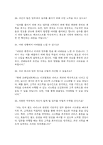 [코레일네트웍스 면접 자료] 2021년~2025년 코레일네트웍스 전직군 공통 면접 기출과 답변 53개 / 코레일네트웍스 면접대비 면접질문과 답변 정리-16