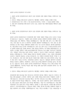 공업직 공무원 안전관리자 자기소개서-1