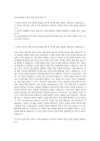 AXA손해보험 인프라 운영 자기소개서 (5)-1