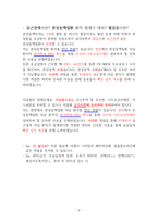 응급구조담당( 군무원 면접 질의응답 정리 및 직무기술서,계획서 )-2