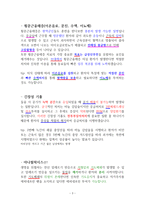 응급구조담당( 군무원 면접 질의응답 정리 및 직무기술서,계획서 )-3