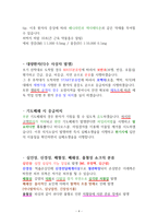 응급구조담당( 군무원 면접 질의응답 정리 및 직무기술서,계획서 )-4