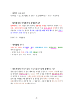 응급구조담당( 군무원 면접 질의응답 정리 및 직무기술서,계획서 )-5