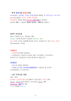 응급구조담당( 군무원 면접 질의응답 정리 및 직무기술서,계획서 )-6