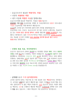 응급구조담당( 군무원 면접 질의응답 정리 및 직무기술서,계획서 )-8