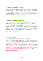 응급구조담당( 군무원 면접 질의응답 정리 및 직무기술서,계획서 )-9