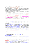 응급구조담당( 군무원 면접 질의응답 정리 및 직무기술서,계획서 )-10