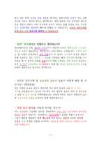 응급구조담당( 군무원 면접 질의응답 정리 및 직무기술서,계획서 )-11