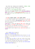 응급구조담당( 군무원 면접 질의응답 정리 및 직무기술서,계획서 )-12