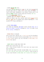 응급구조담당( 군무원 면접 질의응답 정리 및 직무기술서,계획서 )-13