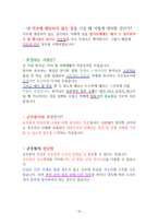 응급구조담당( 군무원 면접 질의응답 정리 및 직무기술서,계획서 )-14