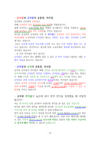 응급구조담당( 군무원 면접 질의응답 정리 및 직무기술서,계획서 )-15