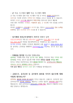 응급구조담당( 군무원 면접 질의응답 정리 및 직무기술서,계획서 )-16