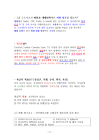 응급구조담당( 군무원 면접 질의응답 정리 및 직무기술서,계획서 )-17